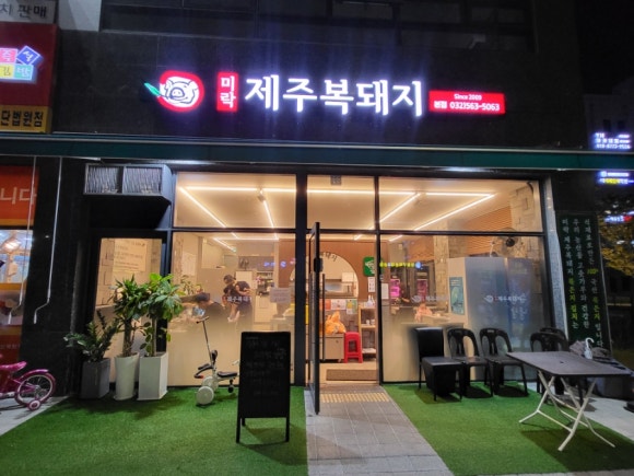 미락제주복돼지 이미지