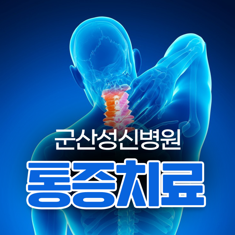 군산성신병원 이미지