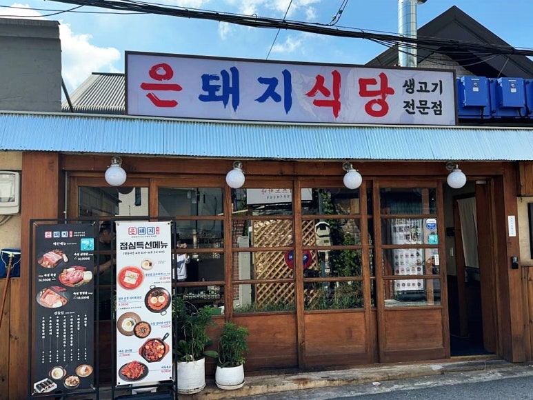 대학로돼지 이미지
