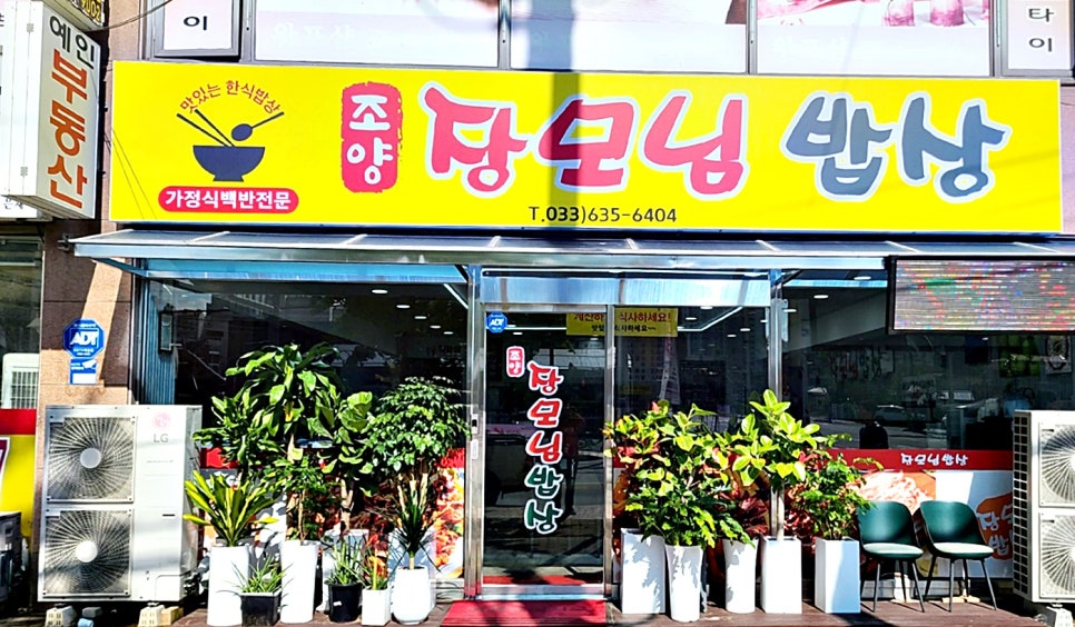 장모님한식뷔페 이미지
