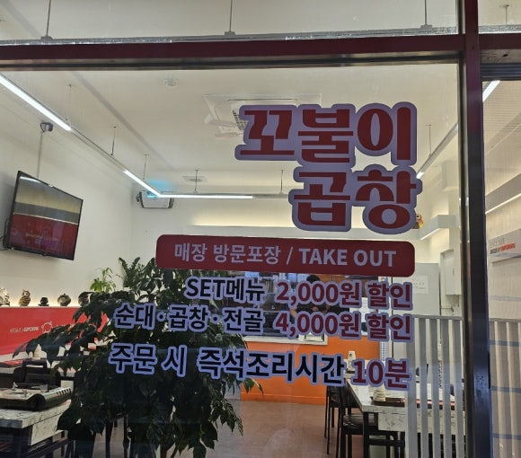 꼬불이곱창계명대 이미지