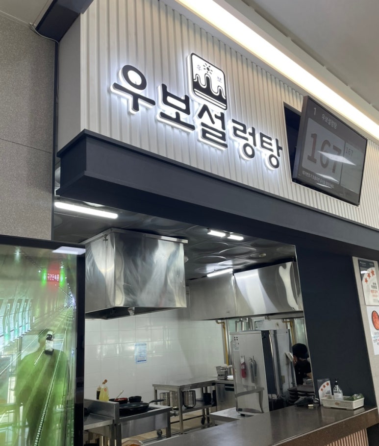 우보설렁탕 이미지