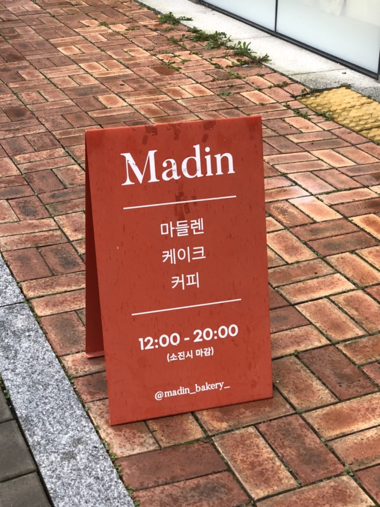 마딘베이커리 이미지