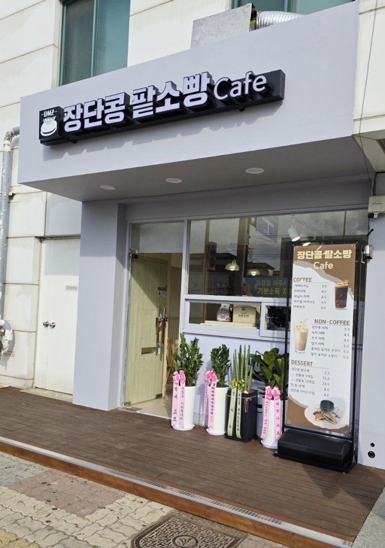 장단콩팥소빵카페 이미지