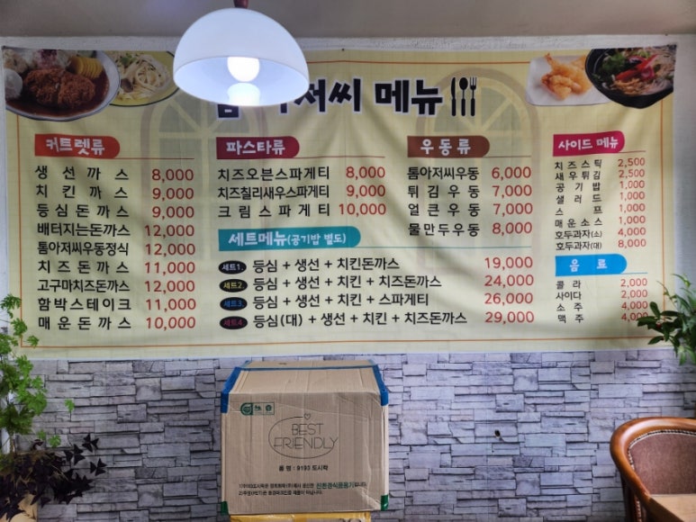 톰아저씨돈까스목천점 이미지
