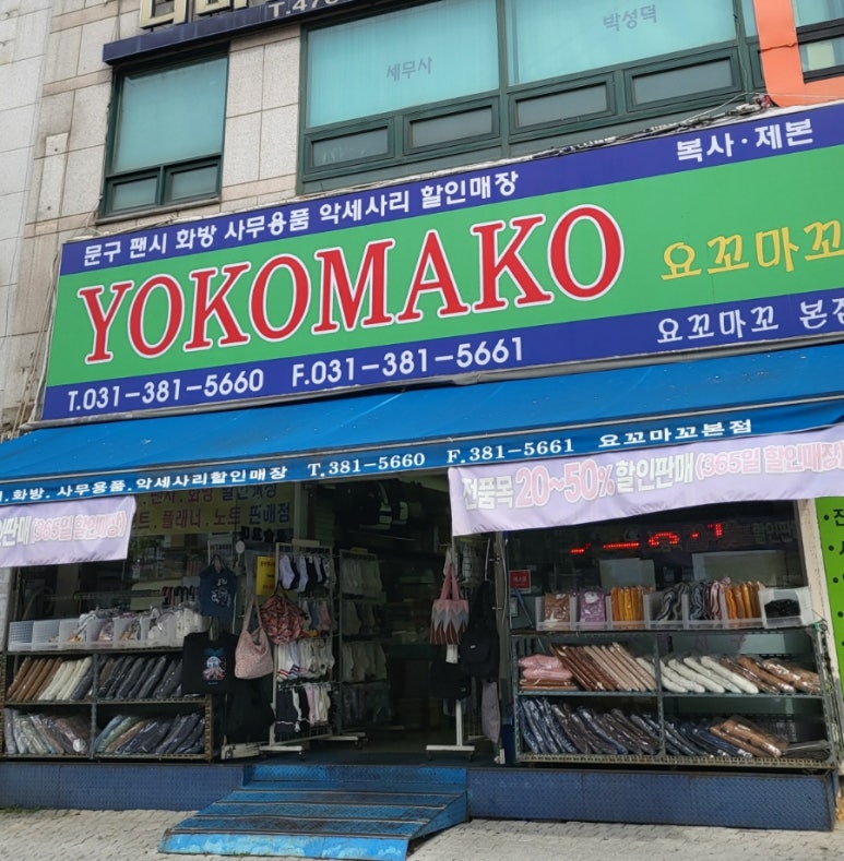 요꼬마꼬 이미지