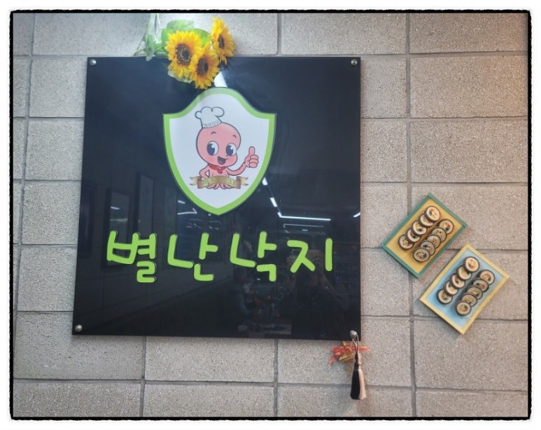 별난낙지 이미지