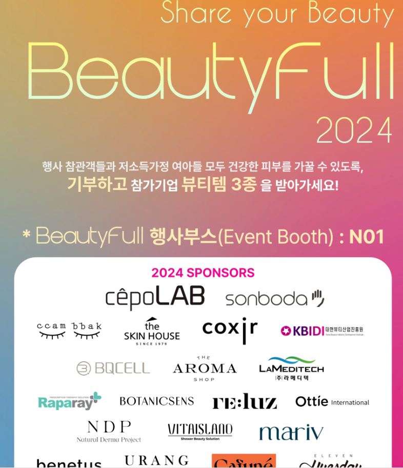 뷰티풀(BeautyFULL) 이미지