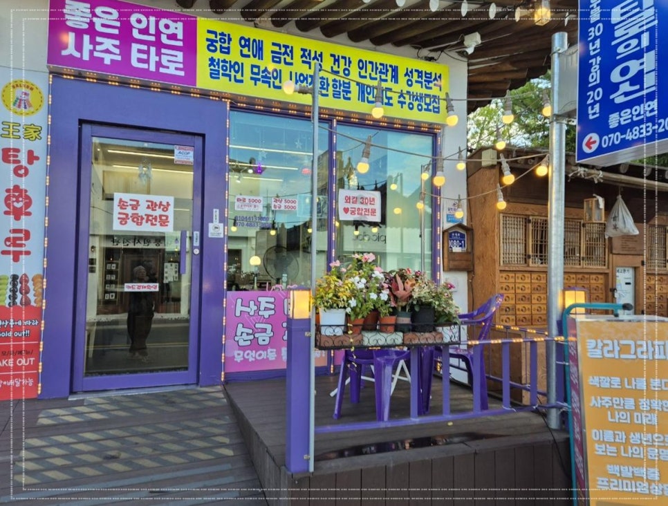 하나여행사주 이미지