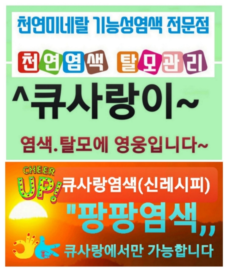 큐사랑헤어 이미지