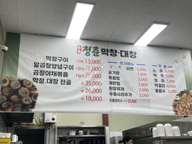 청춘막창대창 이미지