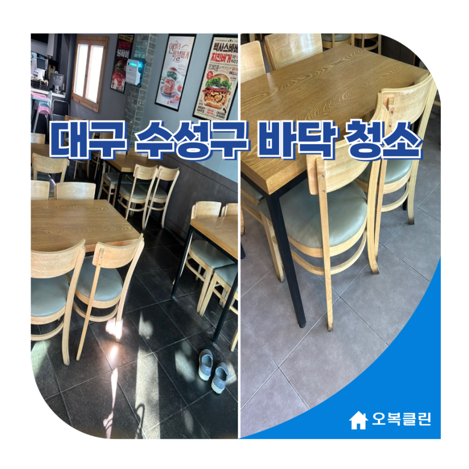 오복클린 이미지
