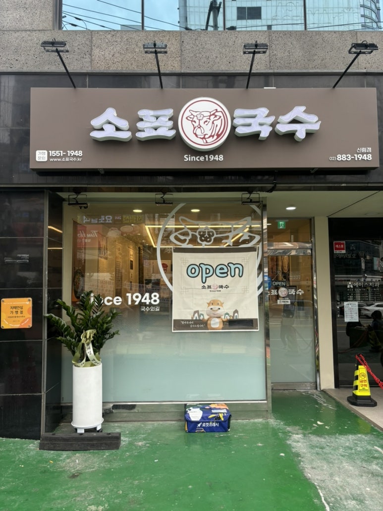 소표국수신림역점 이미지