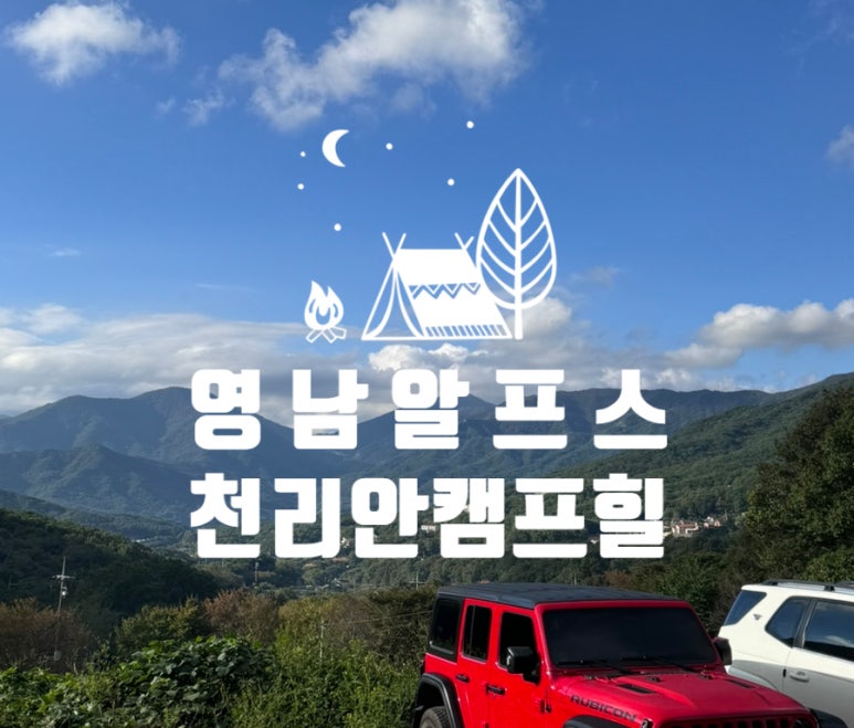 천리안캠프힐 이미지