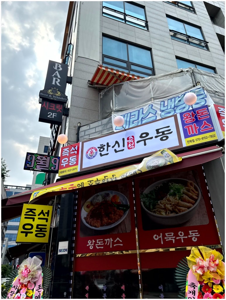 민락우동 이미지