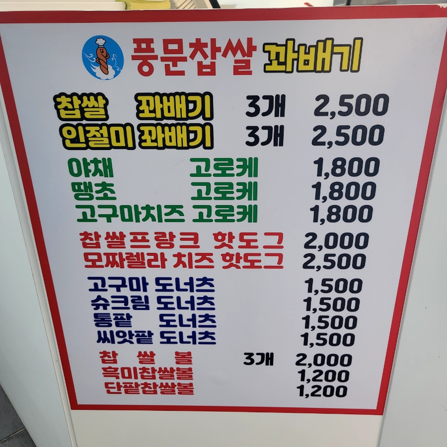 풍문찹쌀꽈배기 이미지