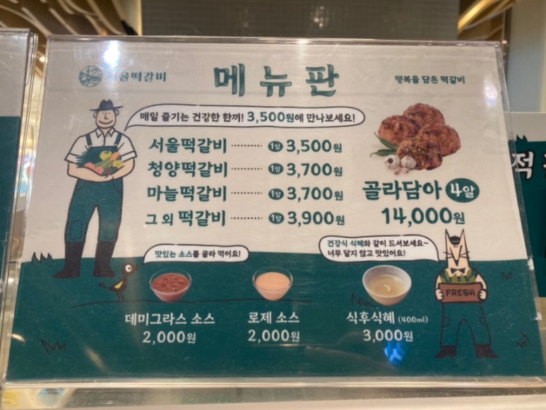 서울떡갈비&우이락의정부 이미지