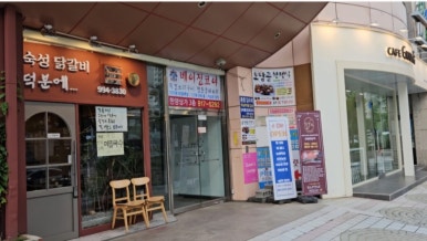 덕분에닭갈비 이미지