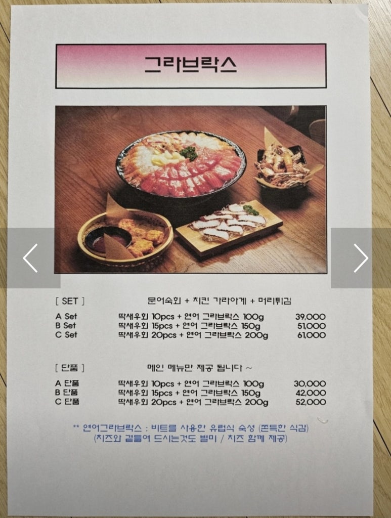 제주딱새우앤연어 이미지
