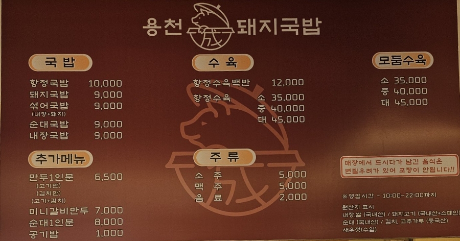 용천돼지국밥 이미지