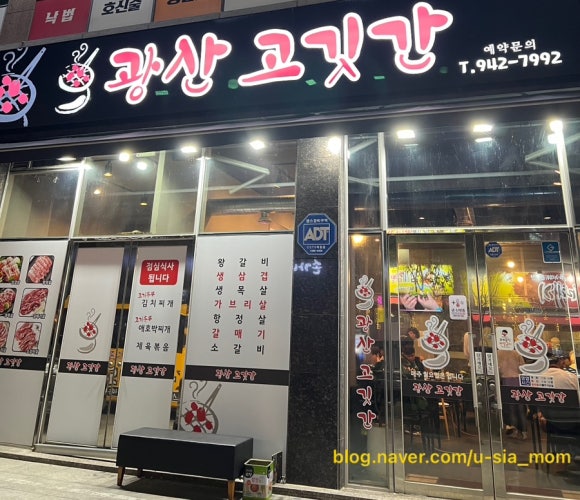 광산고깃간 이미지