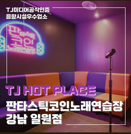 판타스틱코인노래연습장 이미지
