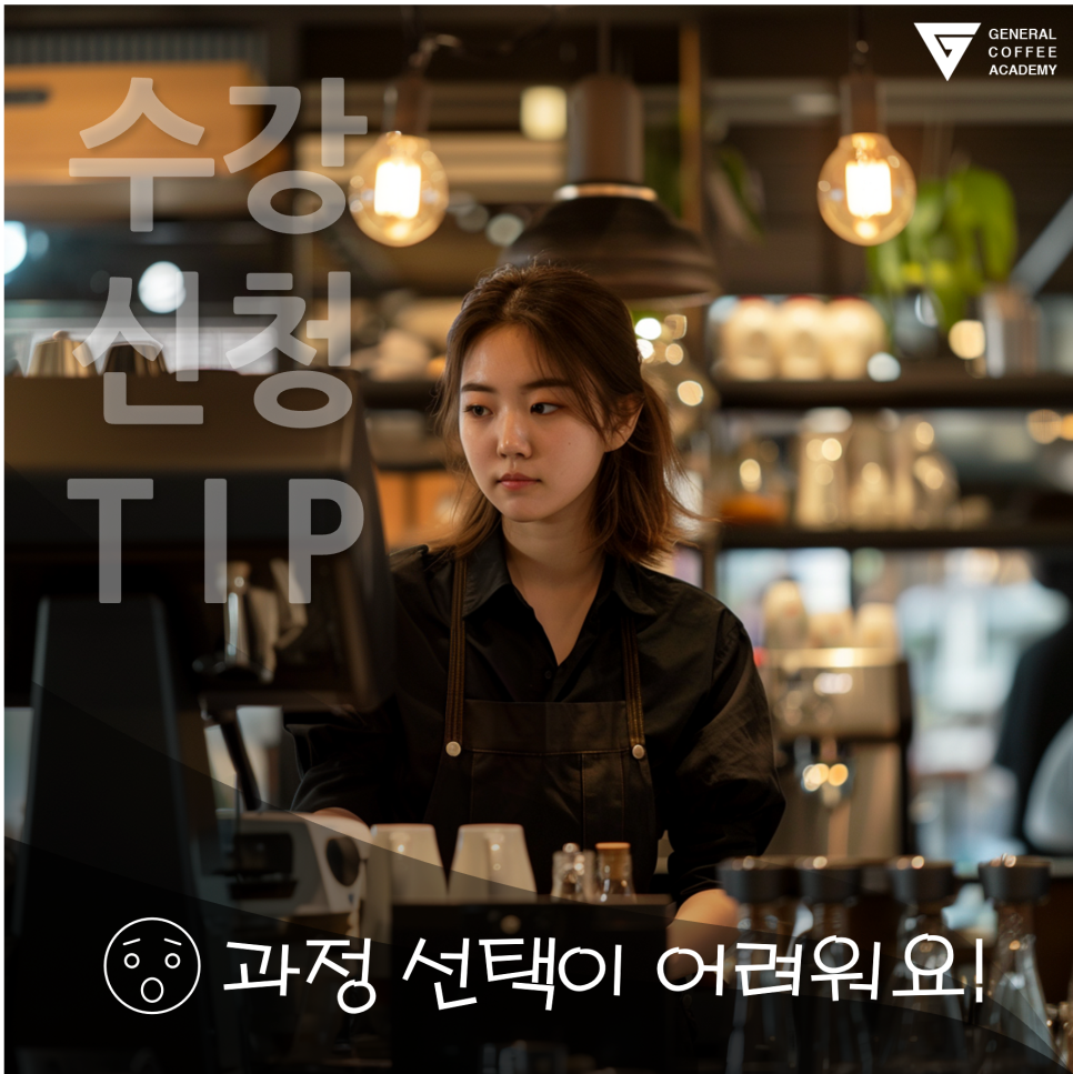 제너럴커피학원 이미지