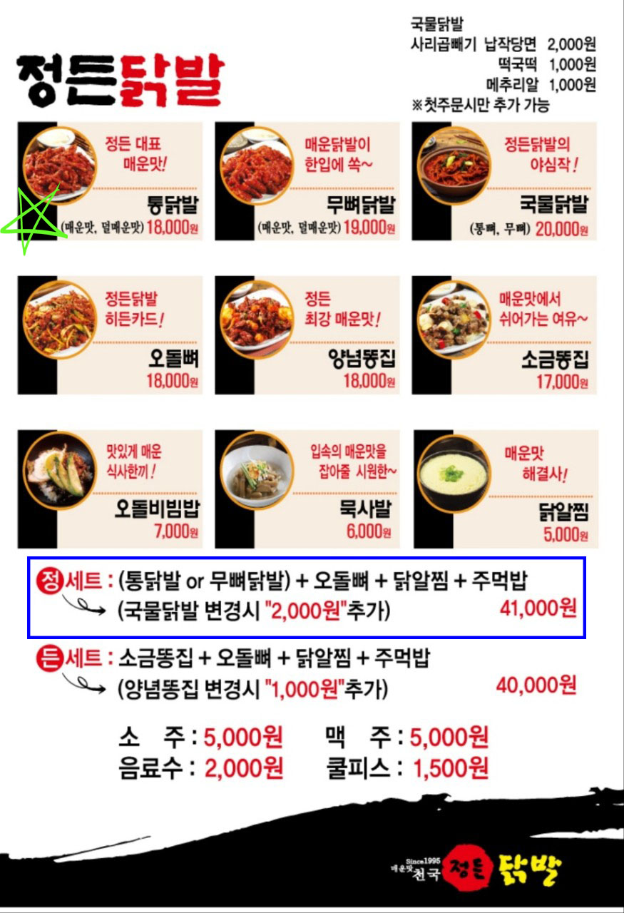 정든닭발 이미지