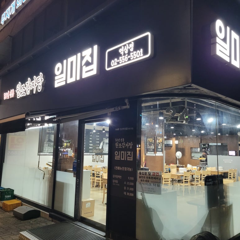 원조감자탕일미집 역삼점 이미지
