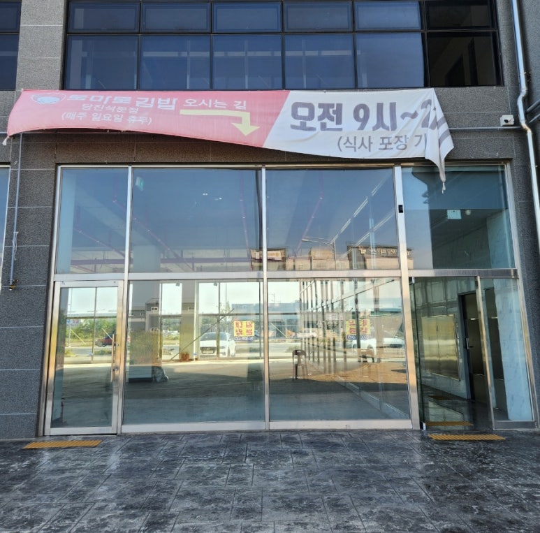 토마토김밥당진석문점 이미지