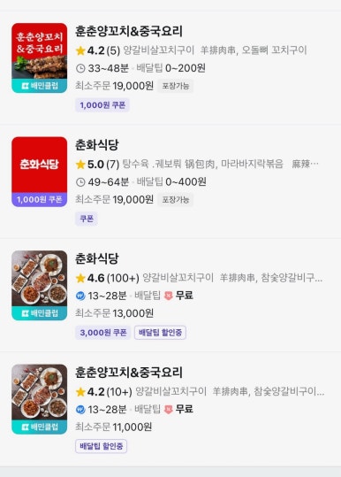 춘화식당 이미지