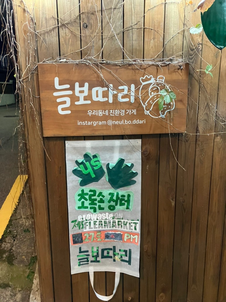 늘보따리 이미지