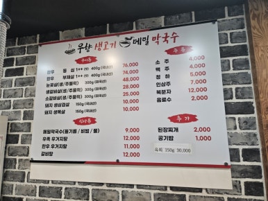 우향생고기메밀막국수 이미지