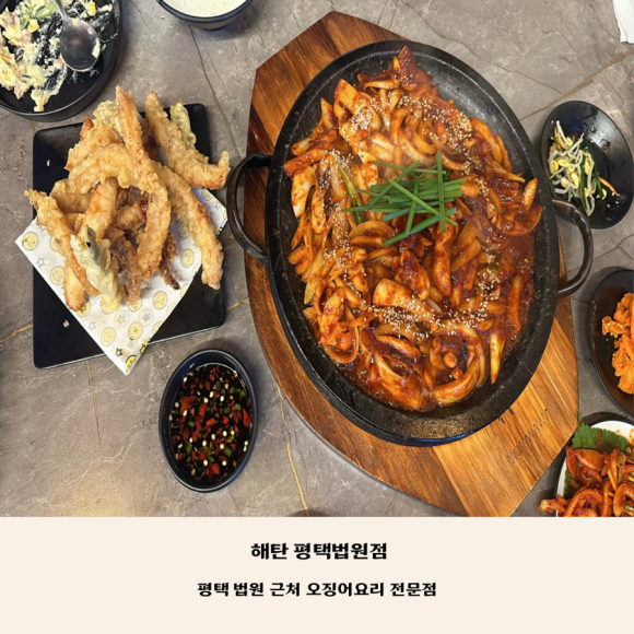 해탄 평택법원점 이미지