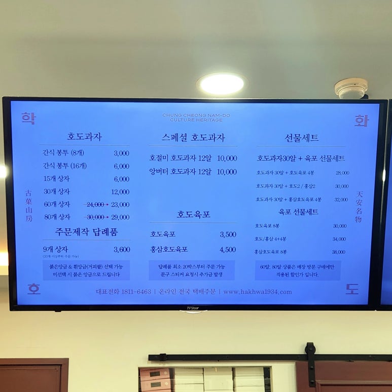 할머니학화호도과자본점 이미지