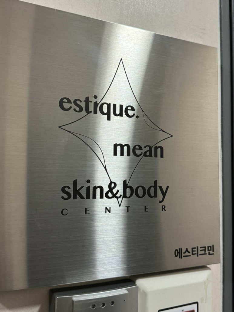 에스티크민 이미지