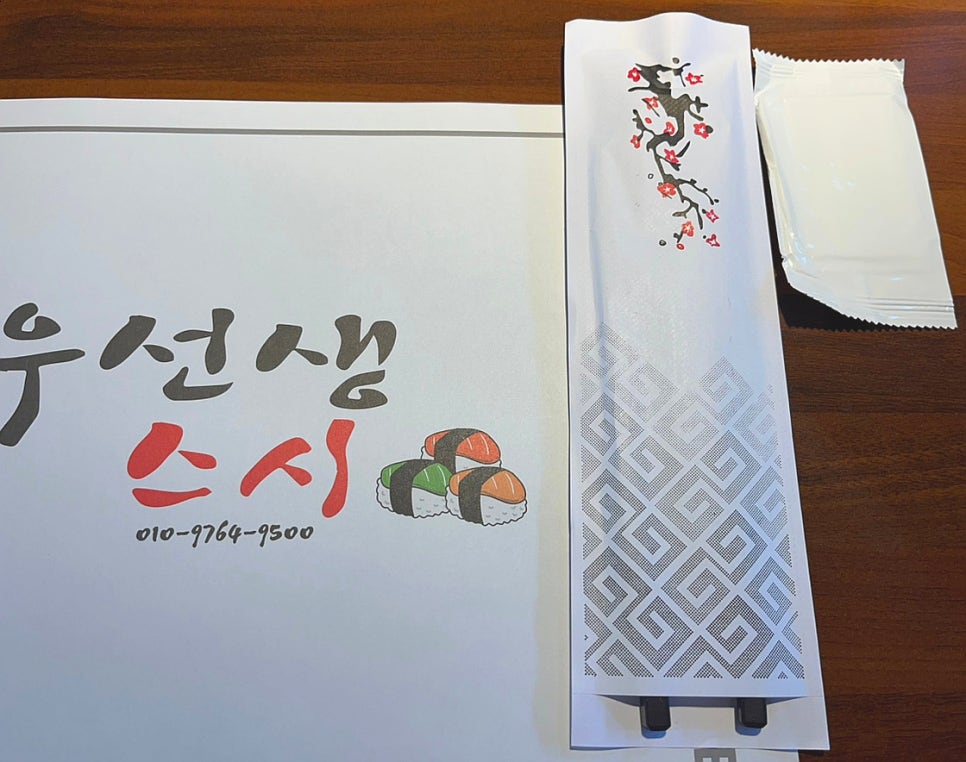 우선생스시 이미지