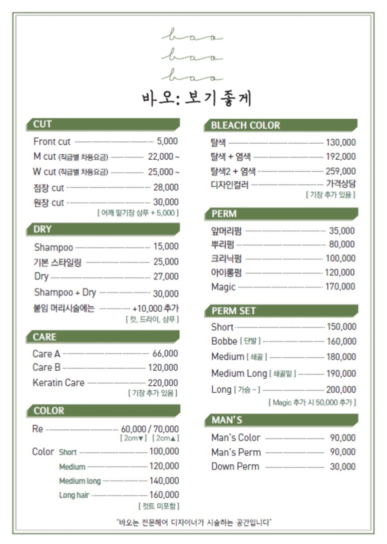 헤어#바오 이미지