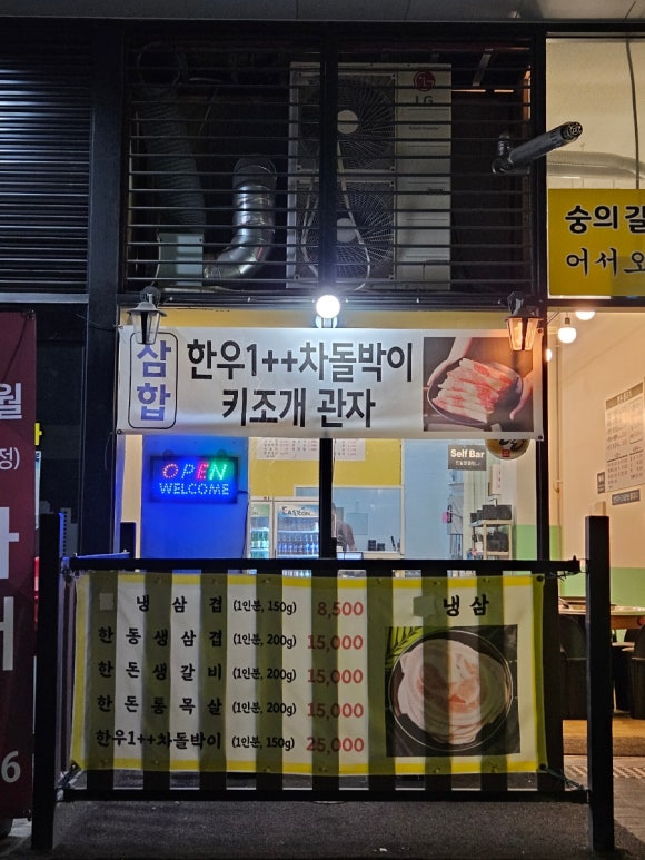 숭의갈비집 이미지