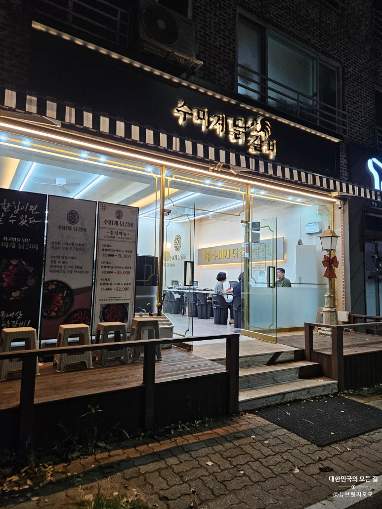 수미계닭갈비 이미지