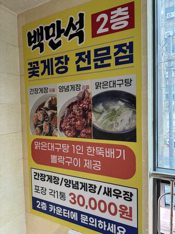 생생게장백반(고현점) 이미지