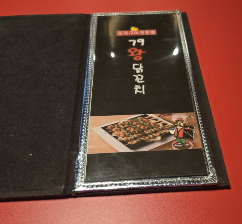 79왕닭꼬치 이미지