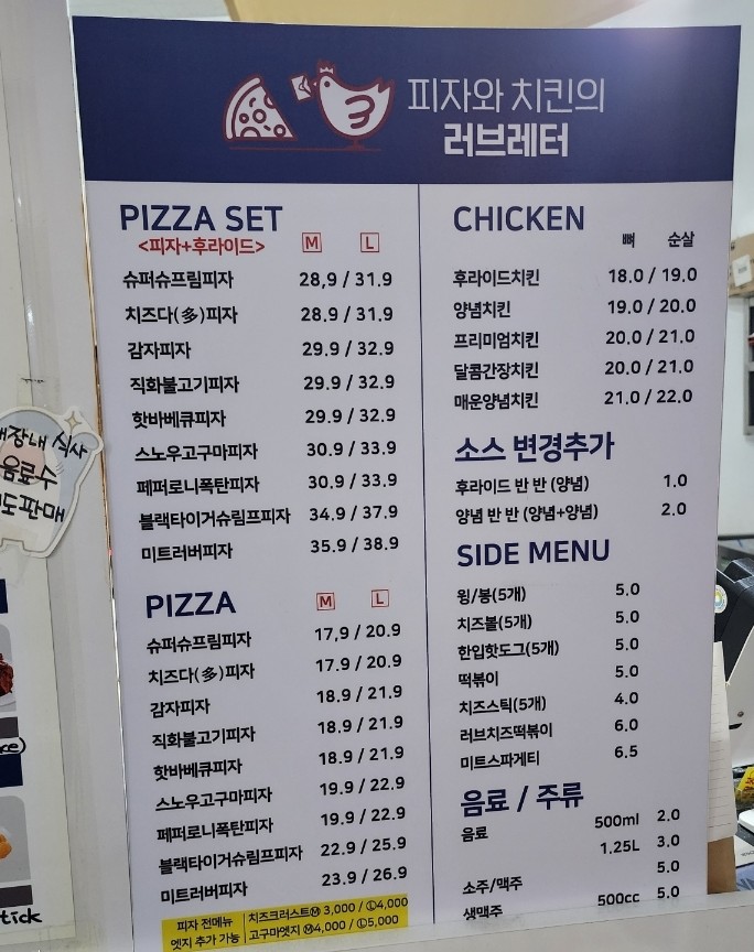 피자와 치킨의 러브레터 대천해수욕장점 이미지