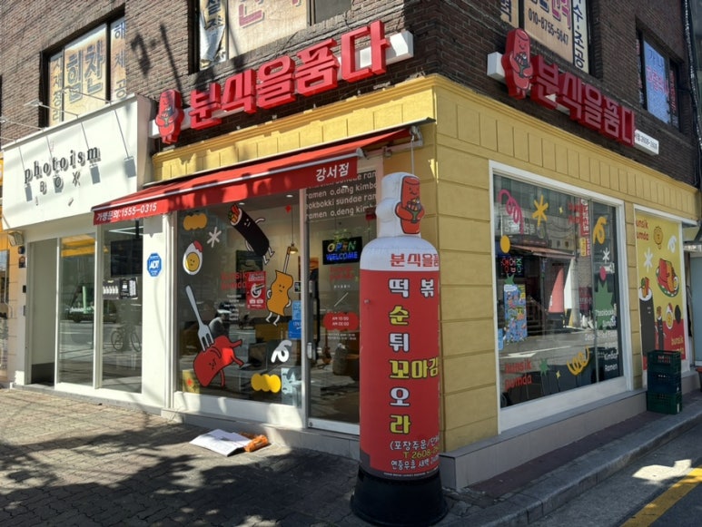 분식을품다강서점 이미지