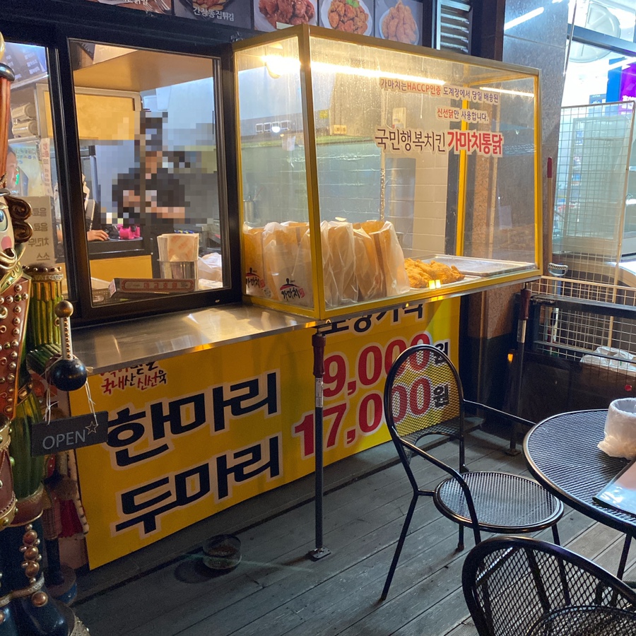 가마치통닭용인 이미지