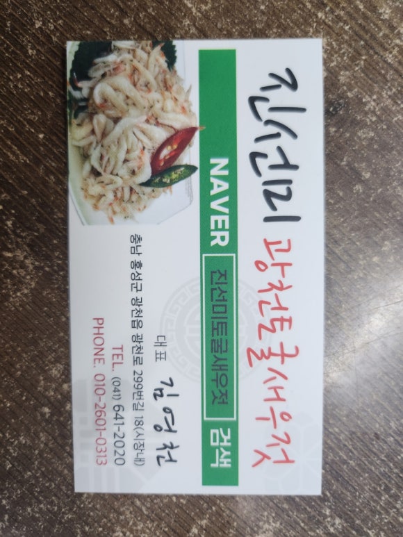 진선미토굴새우젓 이미지