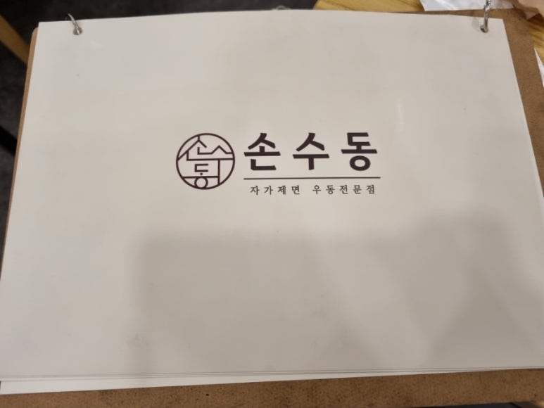 손수동 이미지