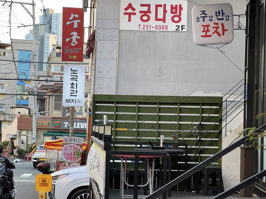노곡회관일산동점 이미지