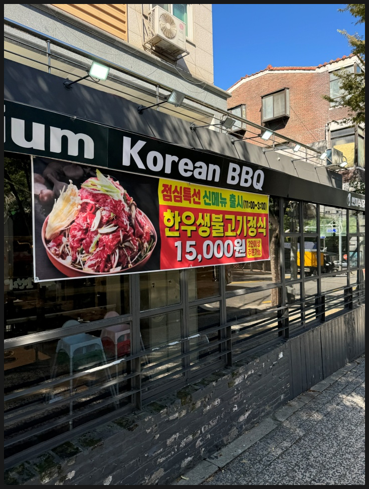 1번지식당 약수 이미지