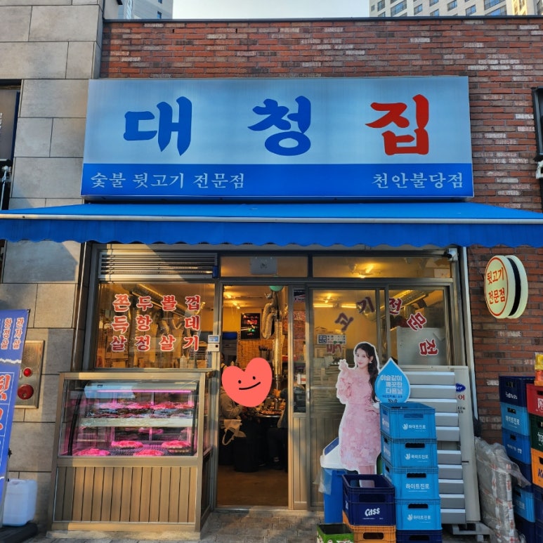 대청집천안불당점 이미지